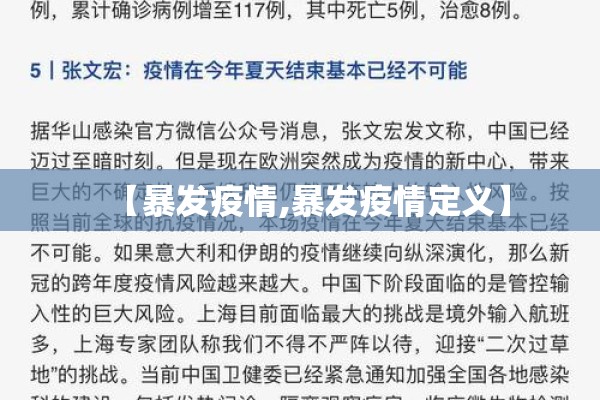【暴发疫情,暴发疫情定义】