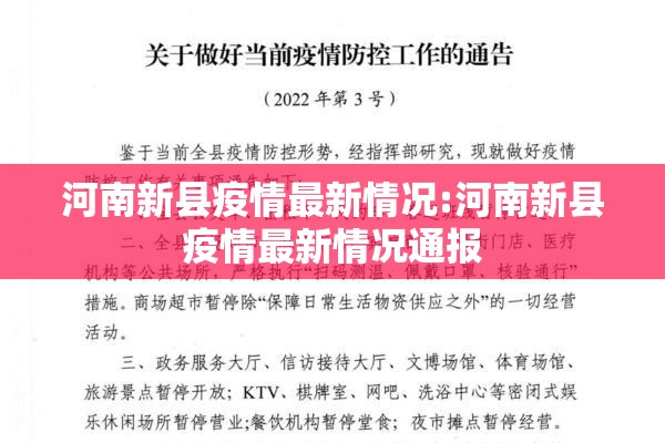 河南新县疫情最新情况:河南新县疫情最新情况通报