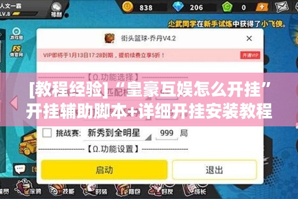 [教程经验]“皇豪互娱怎么开挂	”开挂辅助脚本+详细开挂安装教程