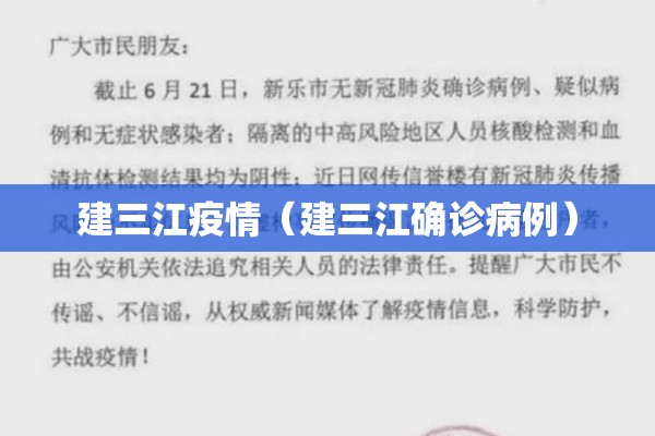 建三江疫情（建三江确诊病例）