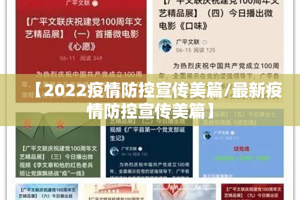 【2022疫情防控宣传美篇/最新疫情防控宣传美篇】