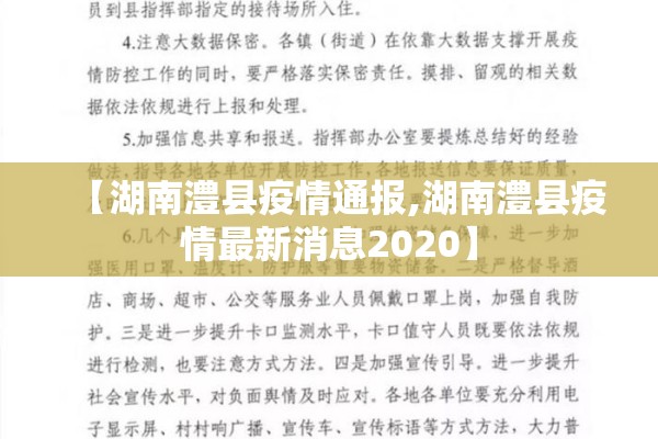 【湖南澧县疫情通报,湖南澧县疫情最新消息2020】