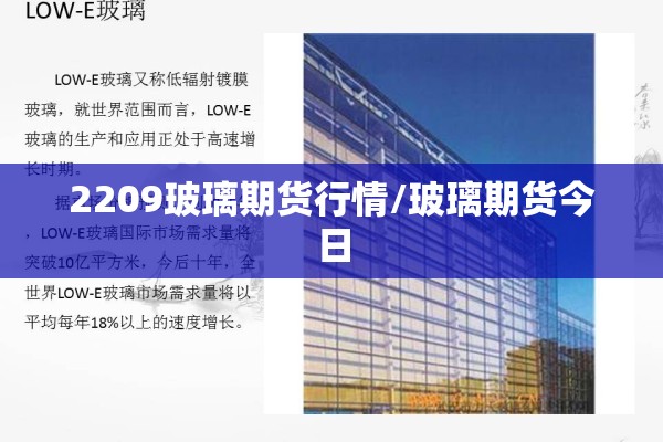 2209玻璃期货行情/玻璃期货今日