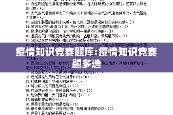 疫情知识竞赛题库:疫情知识竞赛题多选