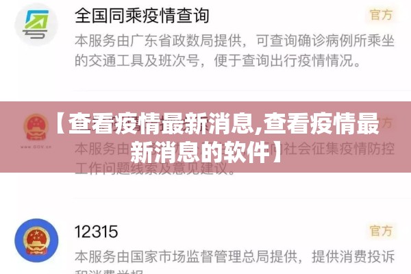 【查看疫情最新消息,查看疫情最新消息的软件】
