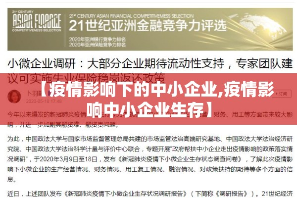 【疫情影响下的中小企业,疫情影响中小企业生存】
