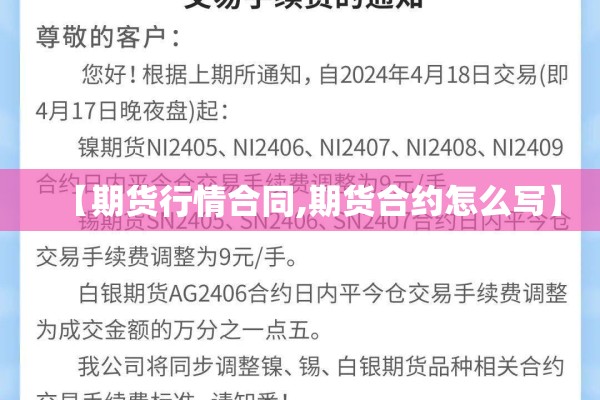 【期货行情合同,期货合约怎么写】