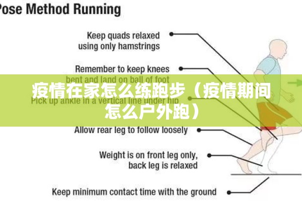 疫情在家怎么练跑步（疫情期间怎么户外跑）