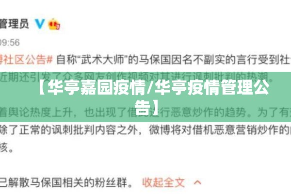 【华亭嘉园疫情/华亭疫情管理公告】