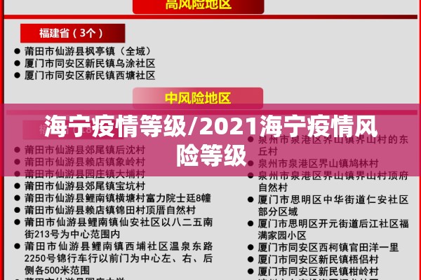 海宁疫情等级/2021海宁疫情风险等级
