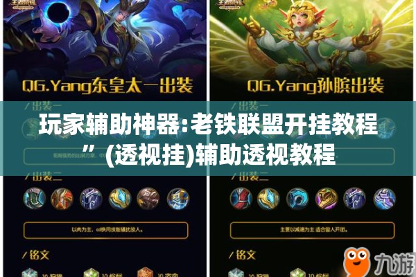 玩家辅助神器:老铁联盟开挂教程	”(透视挂)辅助透视教程