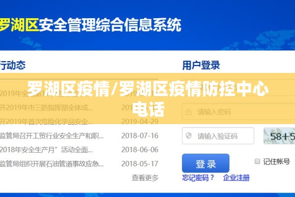 罗湖区疫情/罗湖区疫情防控中心电话