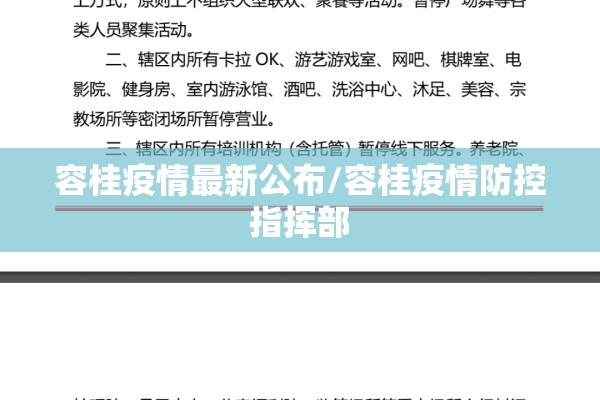 容桂疫情最新公布/容桂疫情防控指挥部