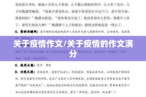 关于疫情作文/关于疫情的作文满分