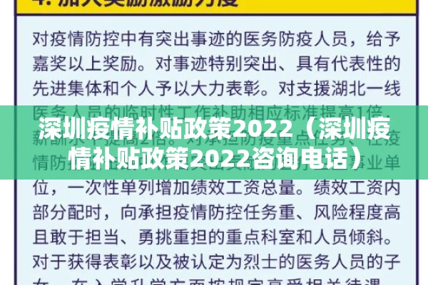 深圳疫情补贴政策2022（深圳疫情补贴政策2022咨询电话）