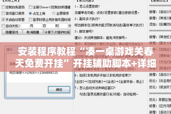 安装程序教程“凑一桌游戏关春天免费开挂”开挂辅助脚本+详细开挂安装教程