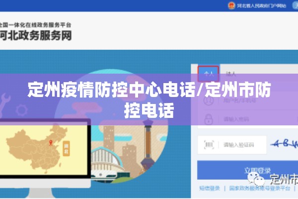 定州疫情防控中心电话/定州市防控电话