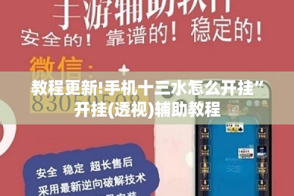 教程更新!手机十三水怎么开挂”开挂(透视)辅助教程