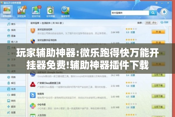 玩家辅助神器:微乐跑得快万能开挂器免费!辅助神器插件下载