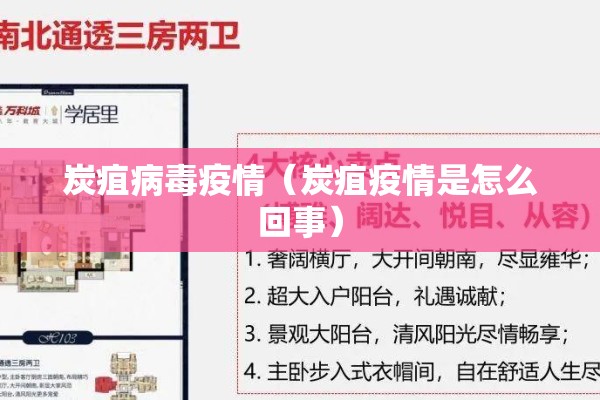 炭疽病毒疫情（炭疽疫情是怎么回事）