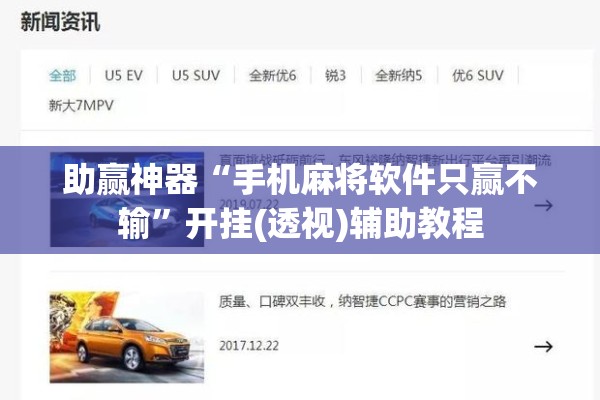 助赢神器“手机麻将软件只赢不输”开挂(透视)辅助教程