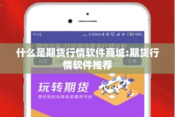 什么是期货行情软件商城:期货行情软件推荐