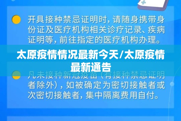 太原疫情情况最新今天/太原疫情最新通告