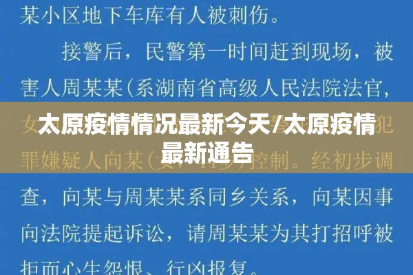太原疫情情况最新今天/太原疫情最新通告