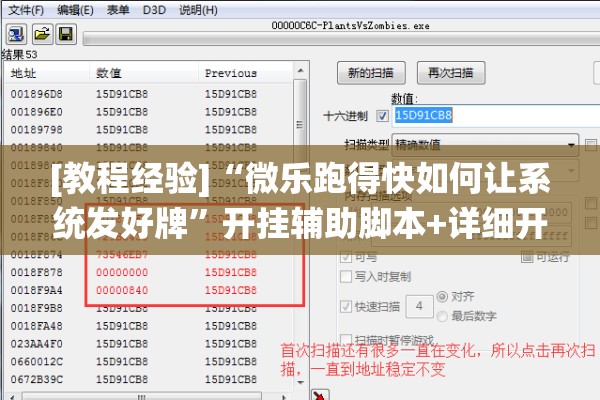 [教程经验]“微乐跑得快如何让系统发好牌”开挂辅助脚本+详细开挂安装教程