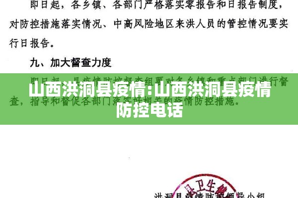 山西洪洞县疫情:山西洪洞县疫情防控电话