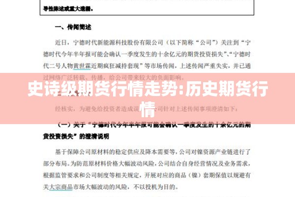史诗级期货行情走势:历史期货行情