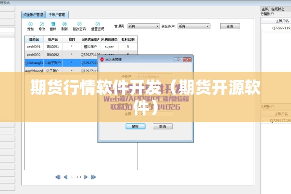 期货行情软件开发（期货开源软件）