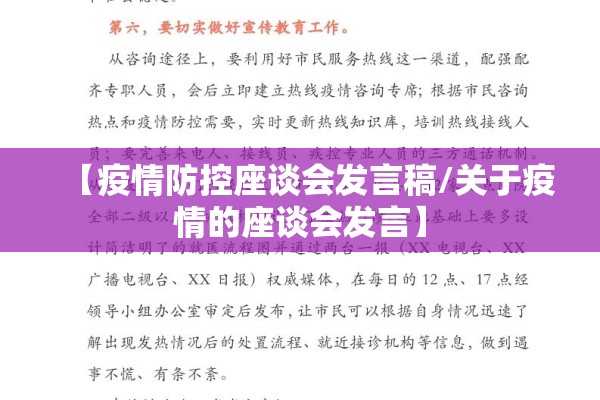 【疫情防控座谈会发言稿/关于疫情的座谈会发言】