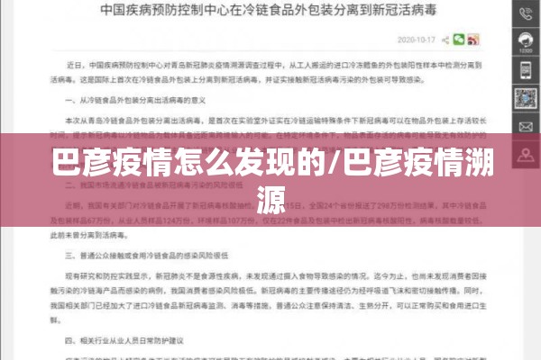 巴彦疫情怎么发现的/巴彦疫情溯源