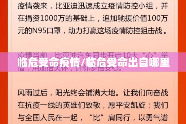临危受命疫情/临危受命出自哪里