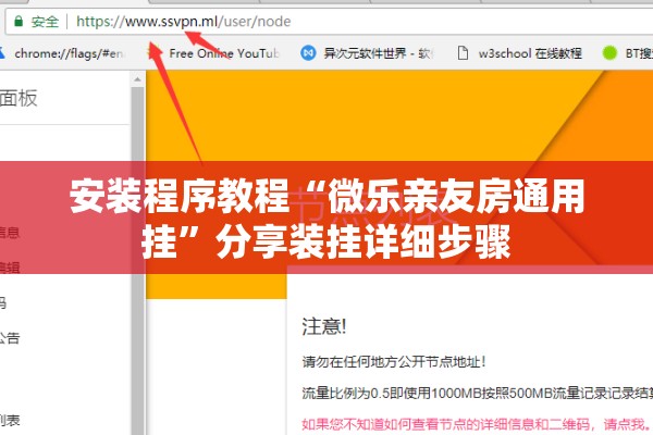 安装程序教程“微乐亲友房通用挂	”分享装挂详细步骤