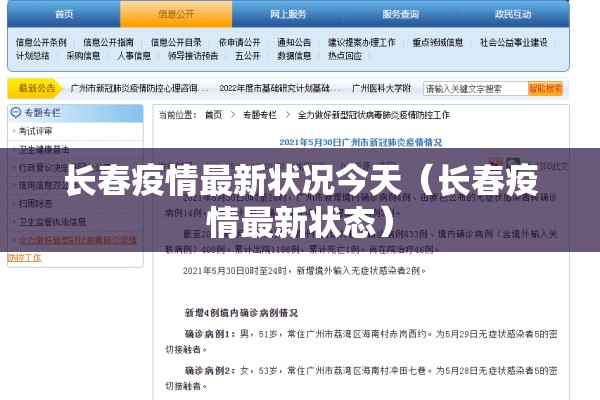 长春疫情最新状况今天（长春疫情最新状态）