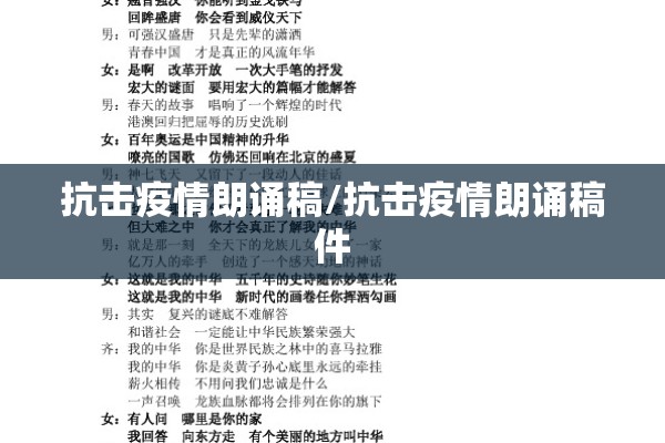 抗击疫情朗诵稿/抗击疫情朗诵稿件