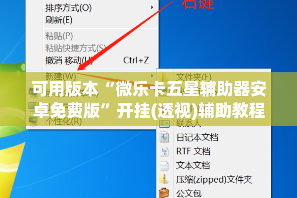 可用版本“微乐卡五星辅助器安卓免费版	”开挂(透视)辅助教程