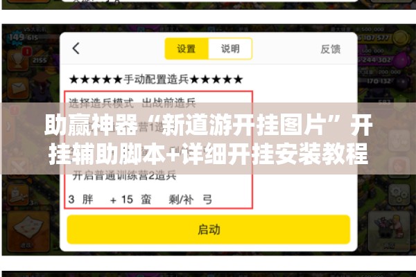 助赢神器“新道游开挂图片”开挂辅助脚本+详细开挂安装教程