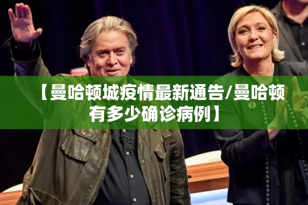 【曼哈顿城疫情最新通告/曼哈顿有多少确诊病例】