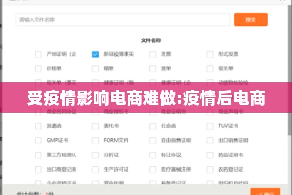 受疫情影响电商难做:疫情后电商