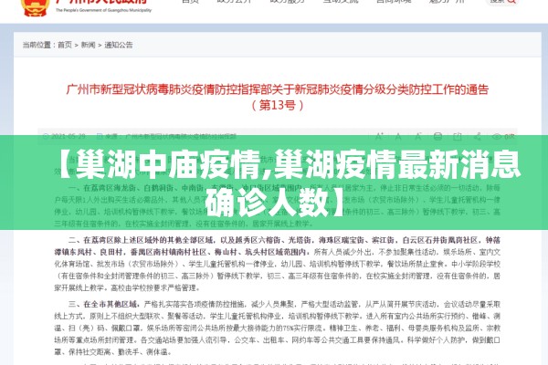 【巢湖中庙疫情,巢湖疫情最新消息确诊人数】