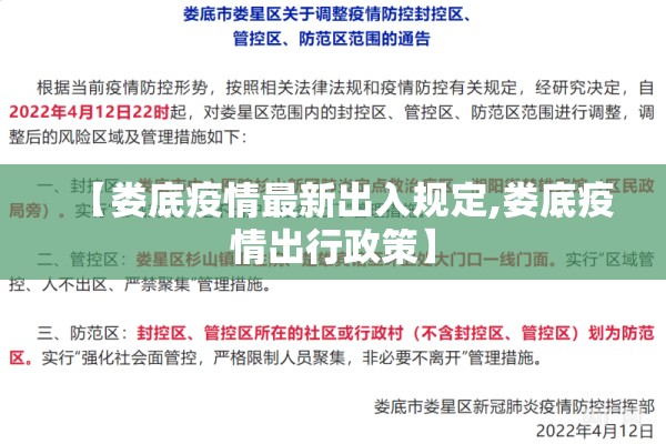 【娄底疫情最新出入规定,娄底疫情出行政策】