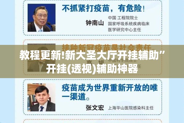 教程更新!新大圣大厅开挂辅助	”开挂(透视)辅助神器