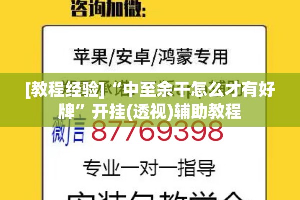 [教程经验]“中至余干怎么才有好牌	”开挂(透视)辅助教程