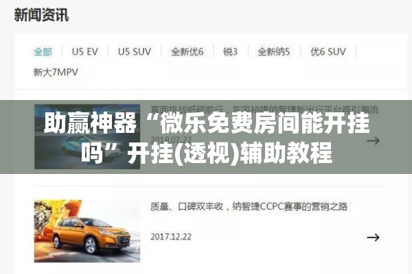 助赢神器“微乐免费房间能开挂吗”开挂(透视)辅助教程