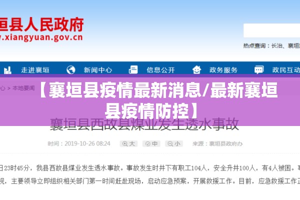 【襄垣县疫情最新消息/最新襄垣县疫情防控】