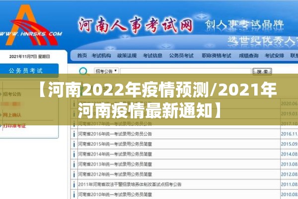 【河南2022年疫情预测/2021年河南疫情最新通知】