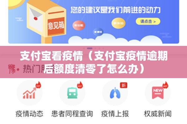 支付宝看疫情（支付宝疫情逾期后额度清零了怎么办）